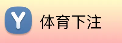 体育下注 logo